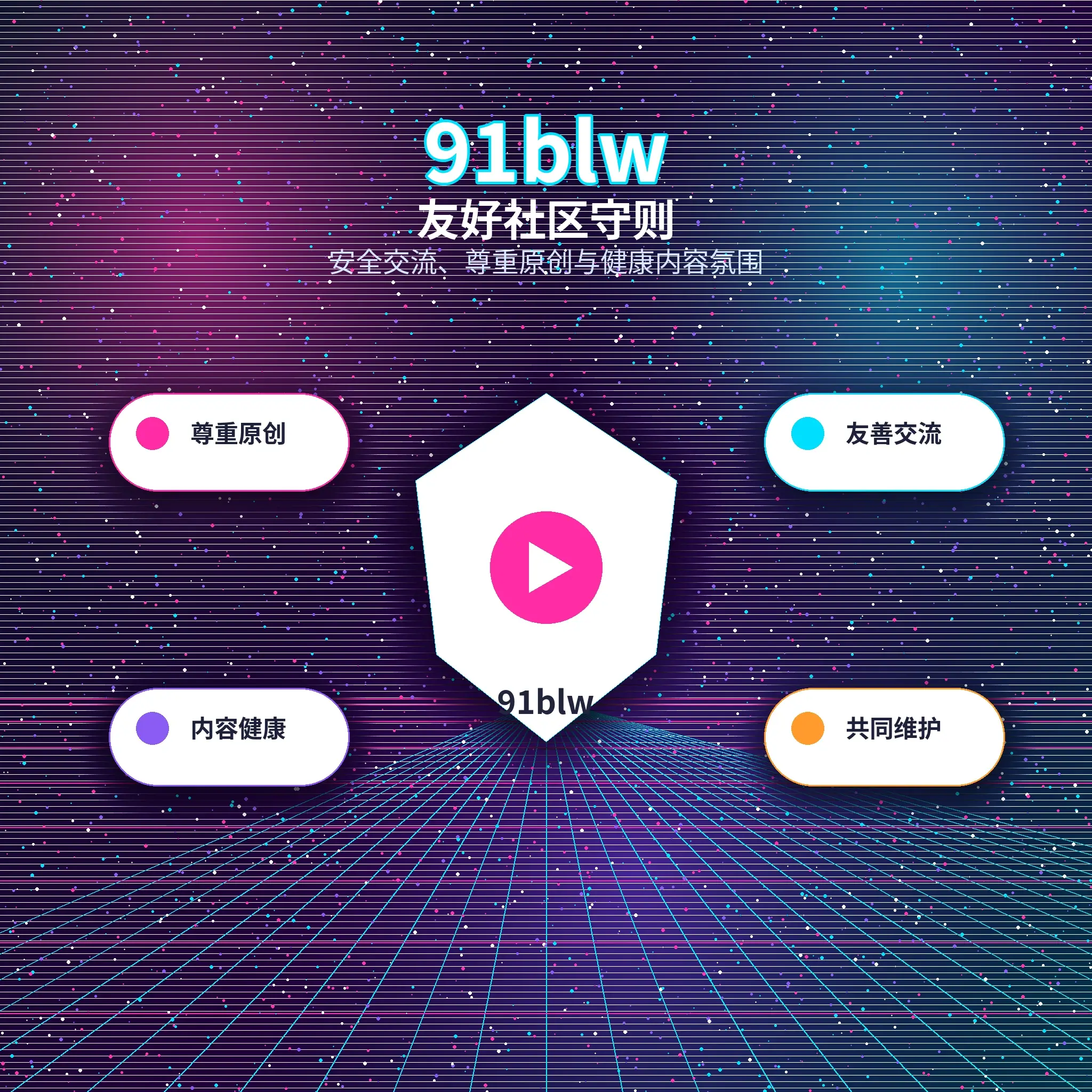 91网理性社交与礼貌互动展示